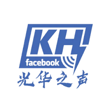 光華之聲廣播電台