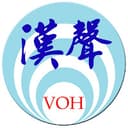 VOH 漢聲廣播電臺 AM