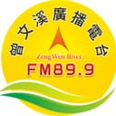 曾文溪廣播電台